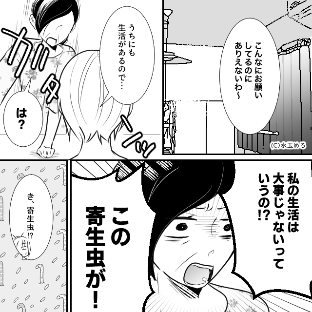 「同居しないなら離婚しろって…」義母に逆らえない夫の話＃2