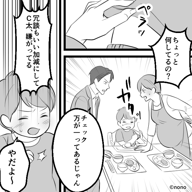 「うちは大丈夫だよな？」夫の冗談が妻への監視に変わる日…＃1