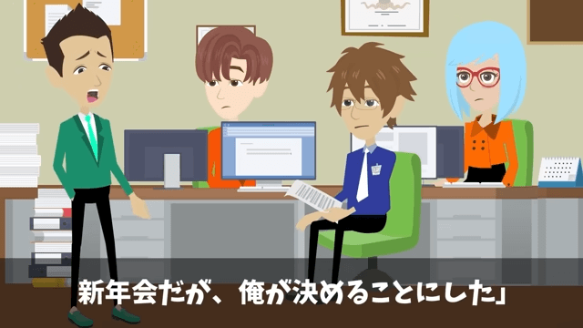 新年会に勝手に家族10人連れてきた上司の末路＃4