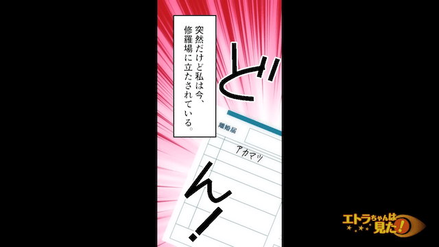 離婚直後に妊娠が判明した話＃1