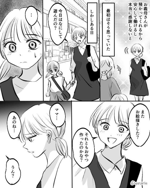義母に預けた娘が怯えている…訴えを聞き流す夫に私は＃1