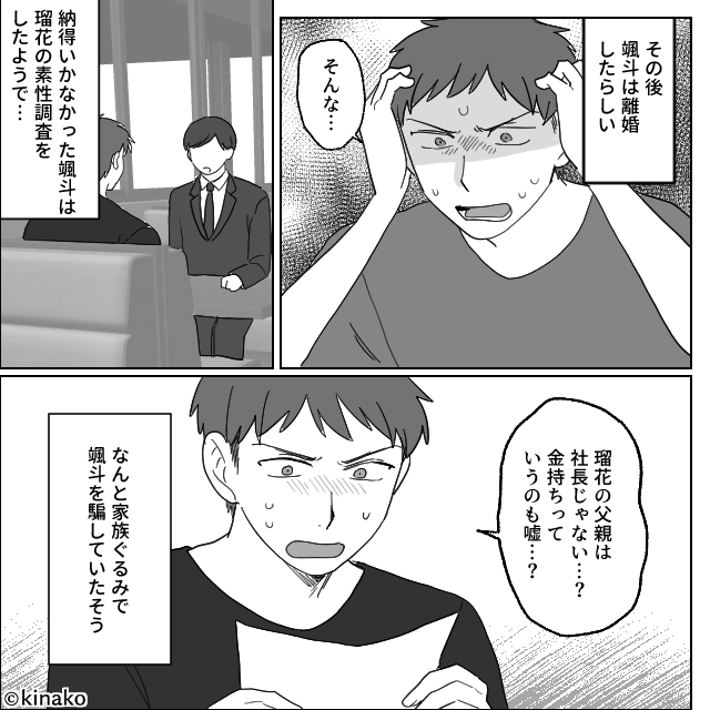 「高卒の姉」を結婚式に呼ばなかった男が不幸になった話＃10