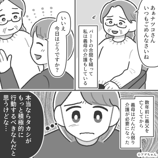 介護は私任せで浮気する夫⇒義母の公正証書遺言にまさかの事実が…＃1