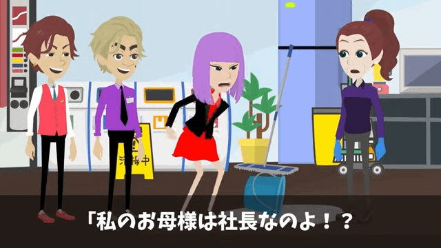 清掃員を馬鹿にした社長令嬢の末路＃1