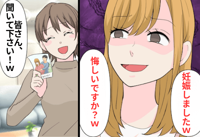 夫の浮気相手「旦那さんの子ども、妊娠しました（笑）」私「おめでとう！」⇒速攻【全員】に報告してあげた結果（笑）