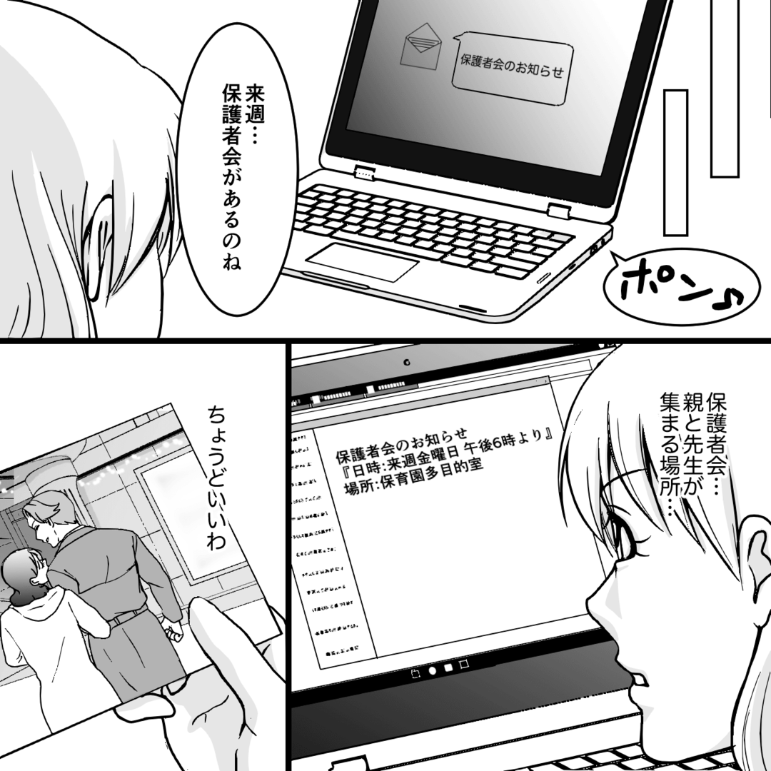 夫の浮気相手は娘の担任！？保護者会で下した復讐とは…＃7