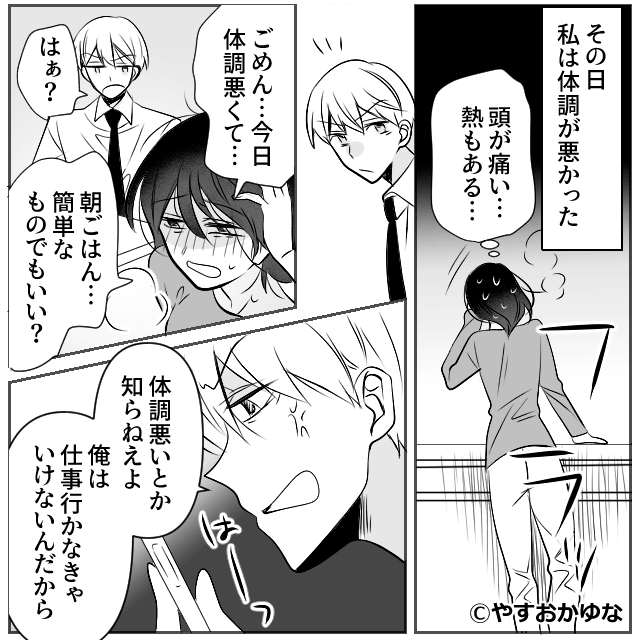 感謝もされず家政婦扱いされた専業主婦…離婚を決意した妻が夫に突きつけた“証拠”とは＃6