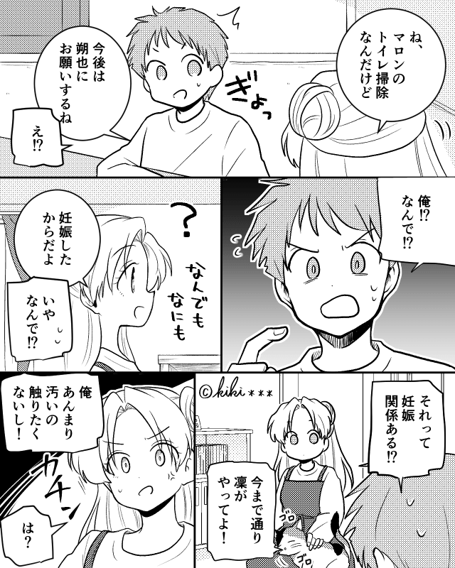 猫の世話も家事も放棄する夫…身重の妻が進めていた計画とは＃1