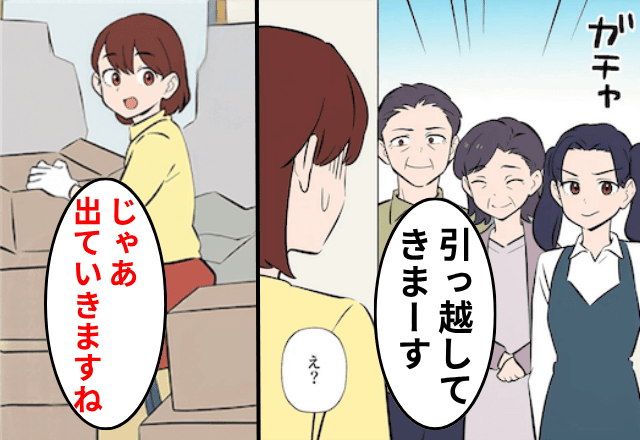 突然…夫「来週、親が引っ越してきまーす！決定事項な（笑）」私「はーい」⇒速攻【私だけ】引っ越した結果
