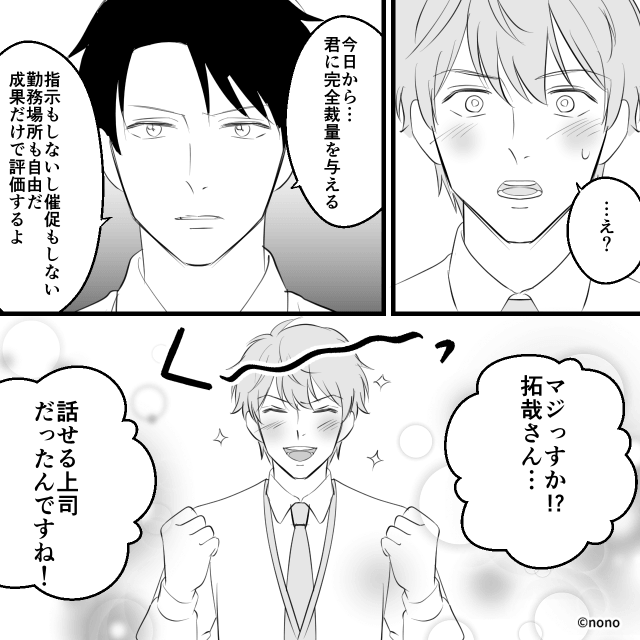 「雑談は無駄」と言い放つ新人⇒3ヶ月後、まさかの評価に絶句…＃2