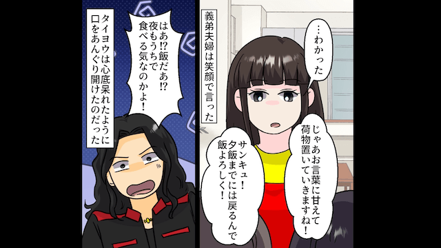 義弟夫婦「旅行行くから荷物預かっといて！」私「はーい」⇒そのまま実家に帰省した結果＃3