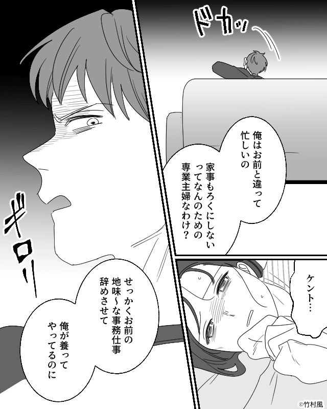 妊娠中の嫁を見下すモラハラ夫が地獄に落ちるまでの話＃3