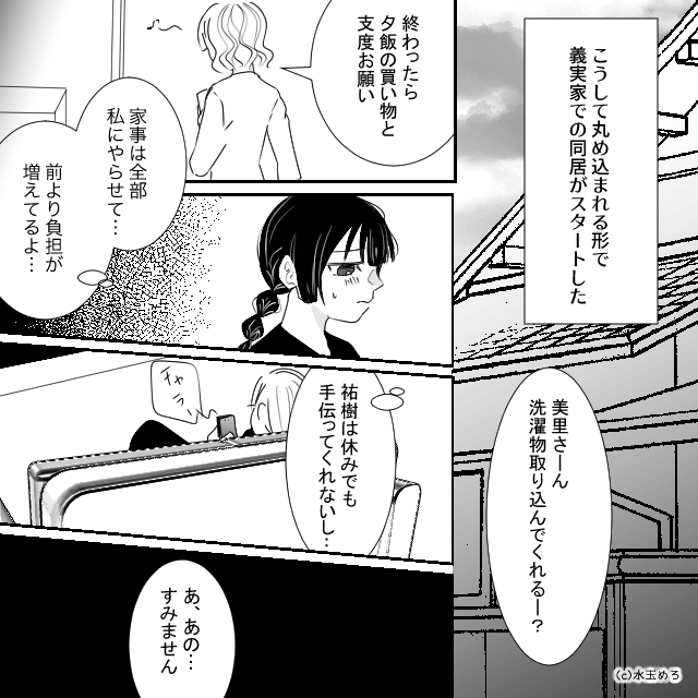 マザコン浮気夫と離婚した話＃2