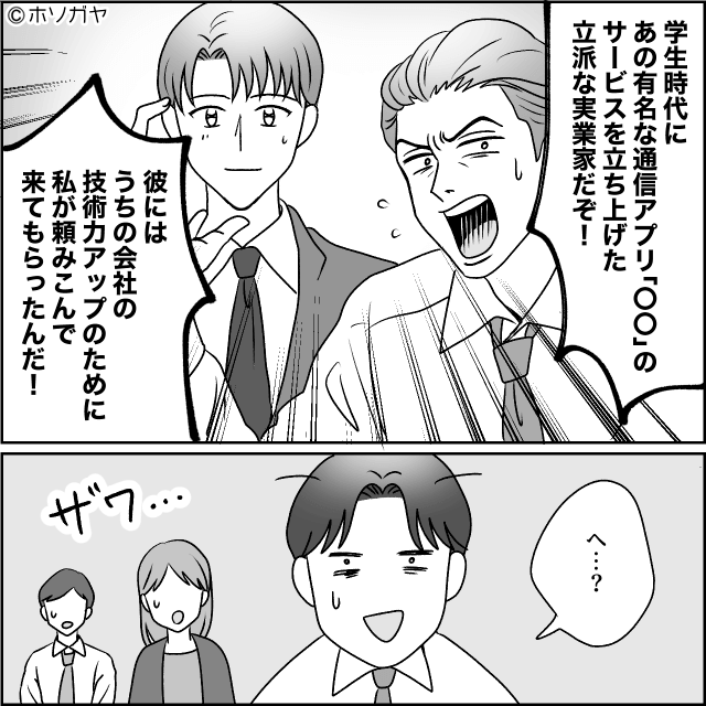 「無能は帰れ！」高卒をバカにするパワハラ課長＃8