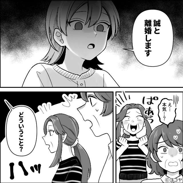 “うっかり”が口癖の確信犯義母＃7