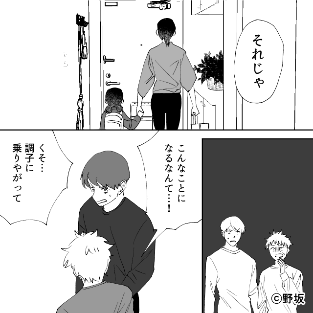 夫が「なにかあったら俺が責任取る」というので義母と同居した結果＃8