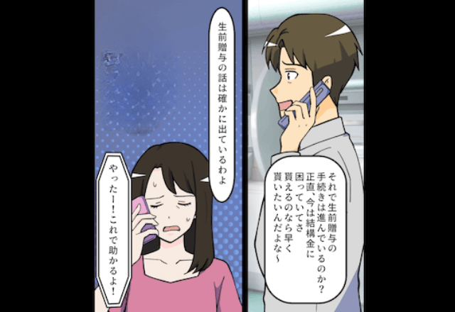 元夫「生前贈与はやく渡してくれないか？」私「準備してるよ」しかし数日後⇒勘違いに気付いた夫が顔面蒼白に！？