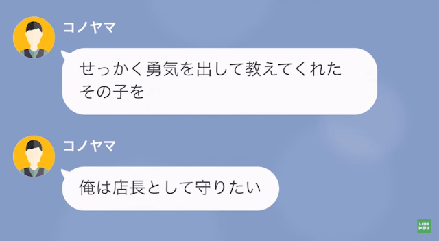 バイト先のお金を盗んだと濡れ衣を着せられたので店長にすべてを暴露してやったら＃10