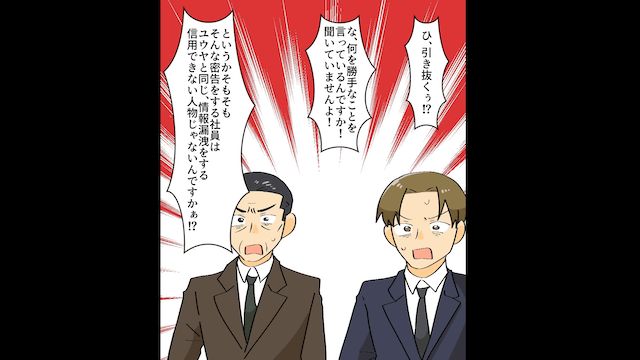 家業に尽くした私に…父「社長は長男に任せる！」⇒私「じゃあ、会社と娘辞めます」父「は？」＃10