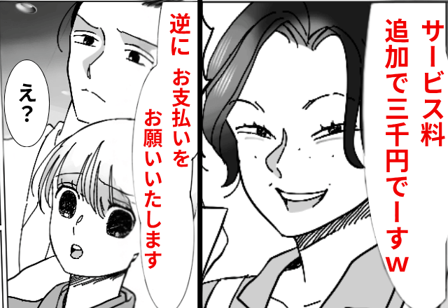 カフェで…店員が「追加で”サービス料三千円”もらいまーす（笑）」というので【逆に請求した】結果