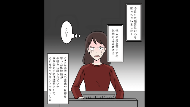 婚約者と浮気旅行をするクズ親友の末路＃4