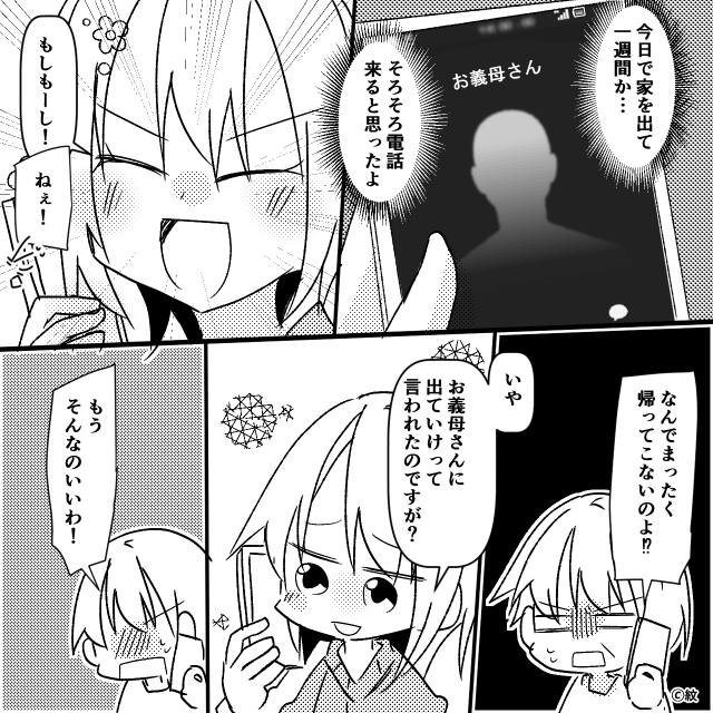 猫かぶりしていた同居義母の末路＃6
