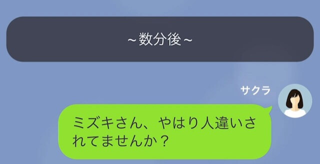 【LINE】夫の浮気相手からLINEがきた！？「私と幸せになるべきなんです」＃4