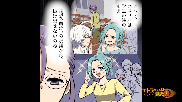”芋姫”と呼ばれてバカにされていた中学生時代の同窓会の話＃12