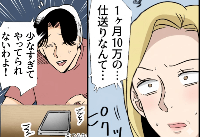 義母「仕送り10万じゃ少なすぎる！」嫁「私たちも余裕ないです」直後⇒夫がとつぜん”激怒”して…嫁「へ？」