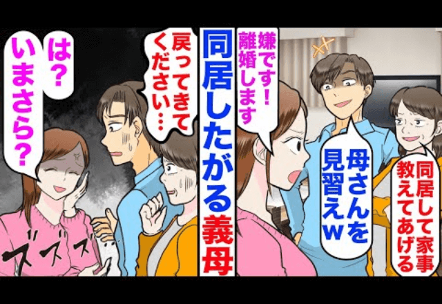 夫「母さんの部屋を用意しろ！」私「じゃあ出てくね」1カ月後→夫からのSOSに…私「知らなかったの？（笑）」