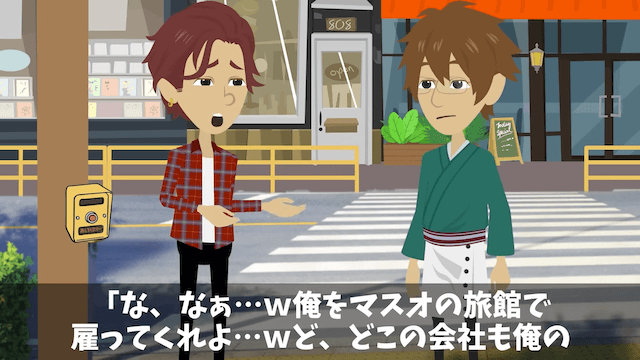 元同僚「200名の社員旅行キャンセルで！」「お前を除いた199名宿泊中だけど...」⇒勘違いしていた元同僚の末路＃36
