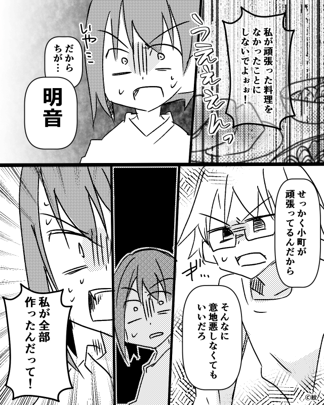 寄生義妹を成敗した話＃4