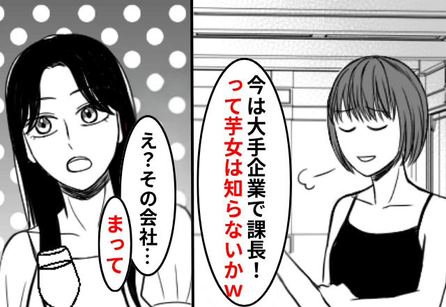 同窓会で…私を“芋女”といじめる元同級生「今は大手企業で課長やってる（笑）」私「その会社って…」直後⇒私の【正体】に絶句