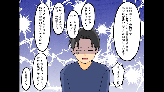 1日中ゲームをしている娘婿を捨てた結果＃7