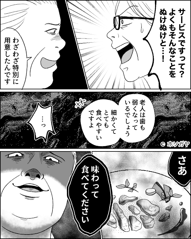 客を差別するミソジニー男の末路＃3