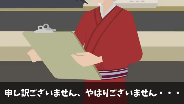 結婚記念日に高級旅館の支配人に追い出された話＃13