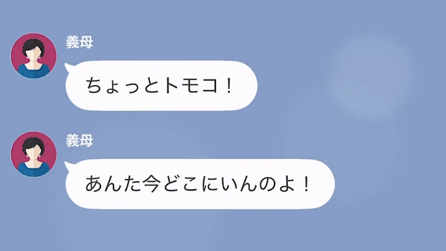 親戚会で…義母「他人は台所にいろ（笑）」私「じゃあ帰りますね」⇒そのまま荷造りして出ていった結果…＃3