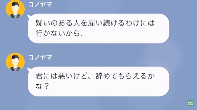 バイト先のお金を盗んだと濡れ衣を着せられたので店長にすべてを暴露してやったら＃11