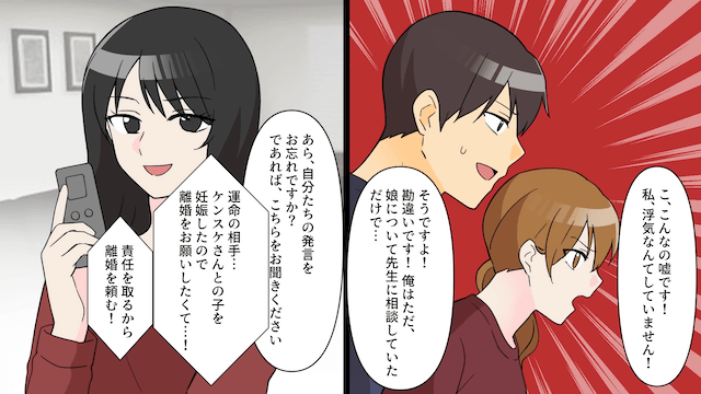 娘の担任「妊娠したので離婚を」夫「責任とる」→お望み通り責任とらせた結果＃5