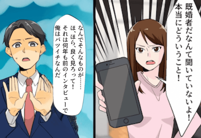 既婚者男が「バツイチだよ（笑）愛してるから結婚しよ」というので奥さんに＜全て暴露＞してやった結果…
