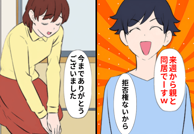 勝手に同居を決めた夫「来週、親が引っ越してきまーす（笑）」私「あ、無理です」⇒義両親が来る前に、引っ越してやった結果