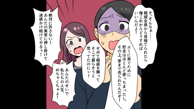 夫「愛人と結婚するから離婚で（笑）親の介護がんばれ（笑）」妻を見捨てた夫の末路＃6