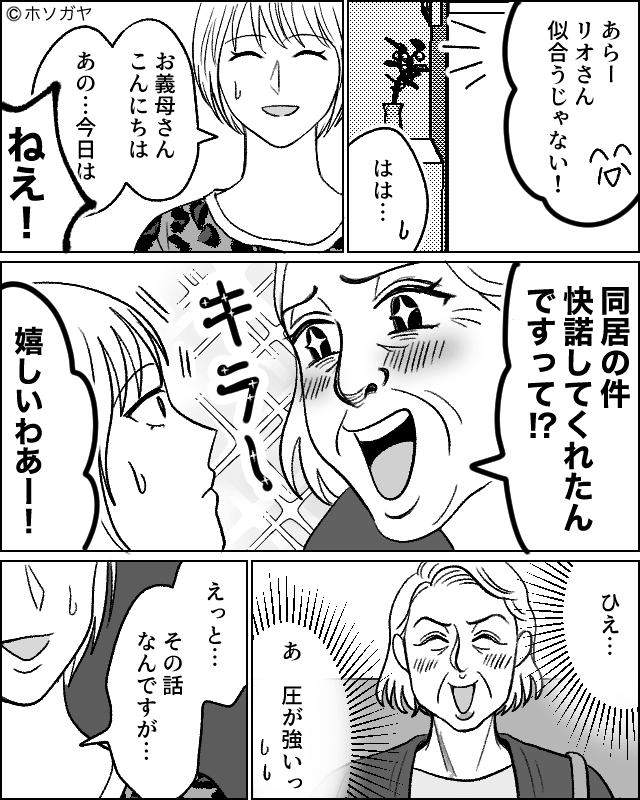 「メシまだ？」何もしないマザコンモラハラ夫の末路＃3