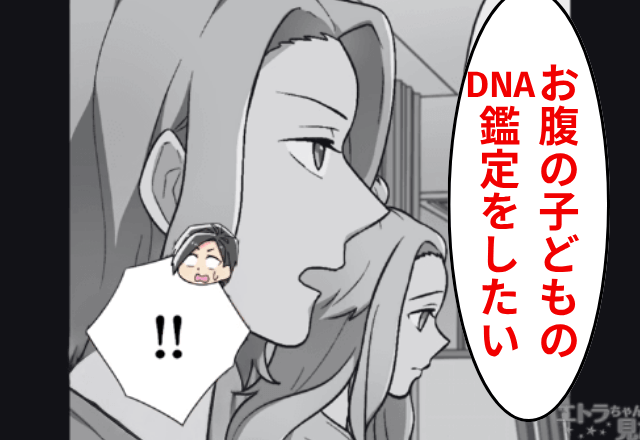 妊娠直後…夫「DNA鑑定したい」妻「え？」托卵を疑われるも後日⇒”まさかの鑑定結果”に…「嘘でしょ？」