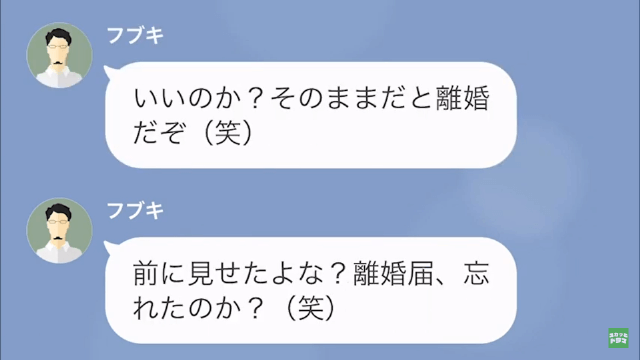 モラハラ夫の難病が判明した後に離婚した結果＃7