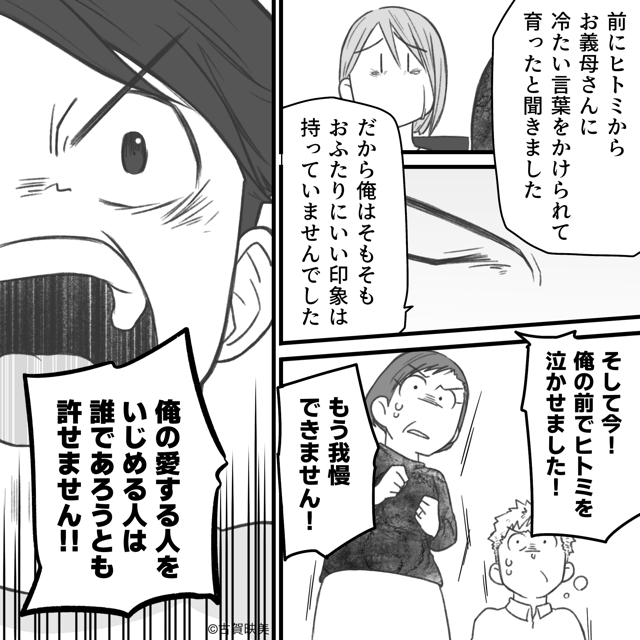 「世間体命」な両親の末路＃9