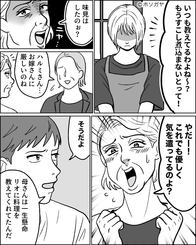 「メシまだ？」何もしないマザコンモラハラ夫の末路＃6