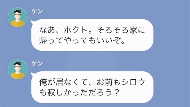 【LINE】3ヶ月間失踪していた夫の末路＃2