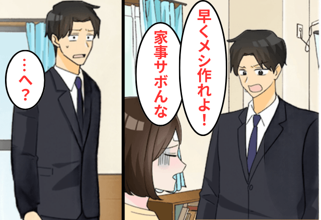 高熱で寝ていると…帰宅した夫「体調管理もできないの？早くメシ作れ」直後⇒夫が【青ざめた】ワケ
