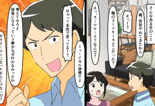 家族貯金を”全て”使った夫「海外留学行ってくる！（笑）」妻「はーい」しかし帰国後⇒”まさかの光景”に夫「まって」